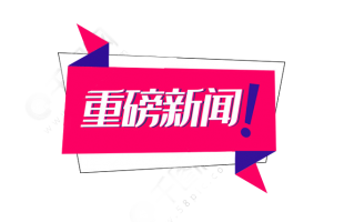 新三板全面深改啟動！推出精選層，允許公開發(fā)行，建立直接轉(zhuǎn)板機(jī)制……